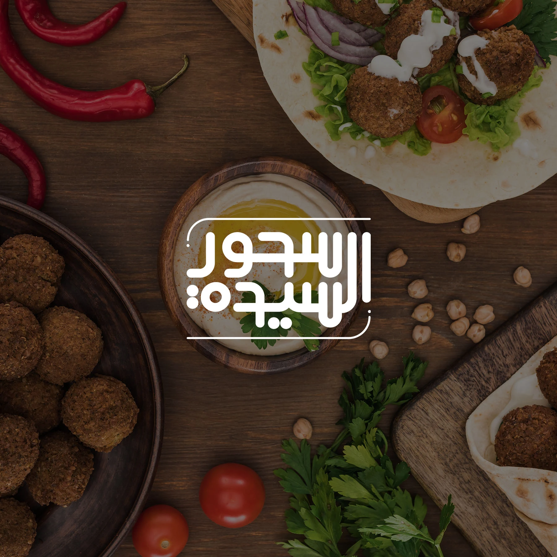 TY-Ramadanera44-Sehour-ElSayeda-Logo